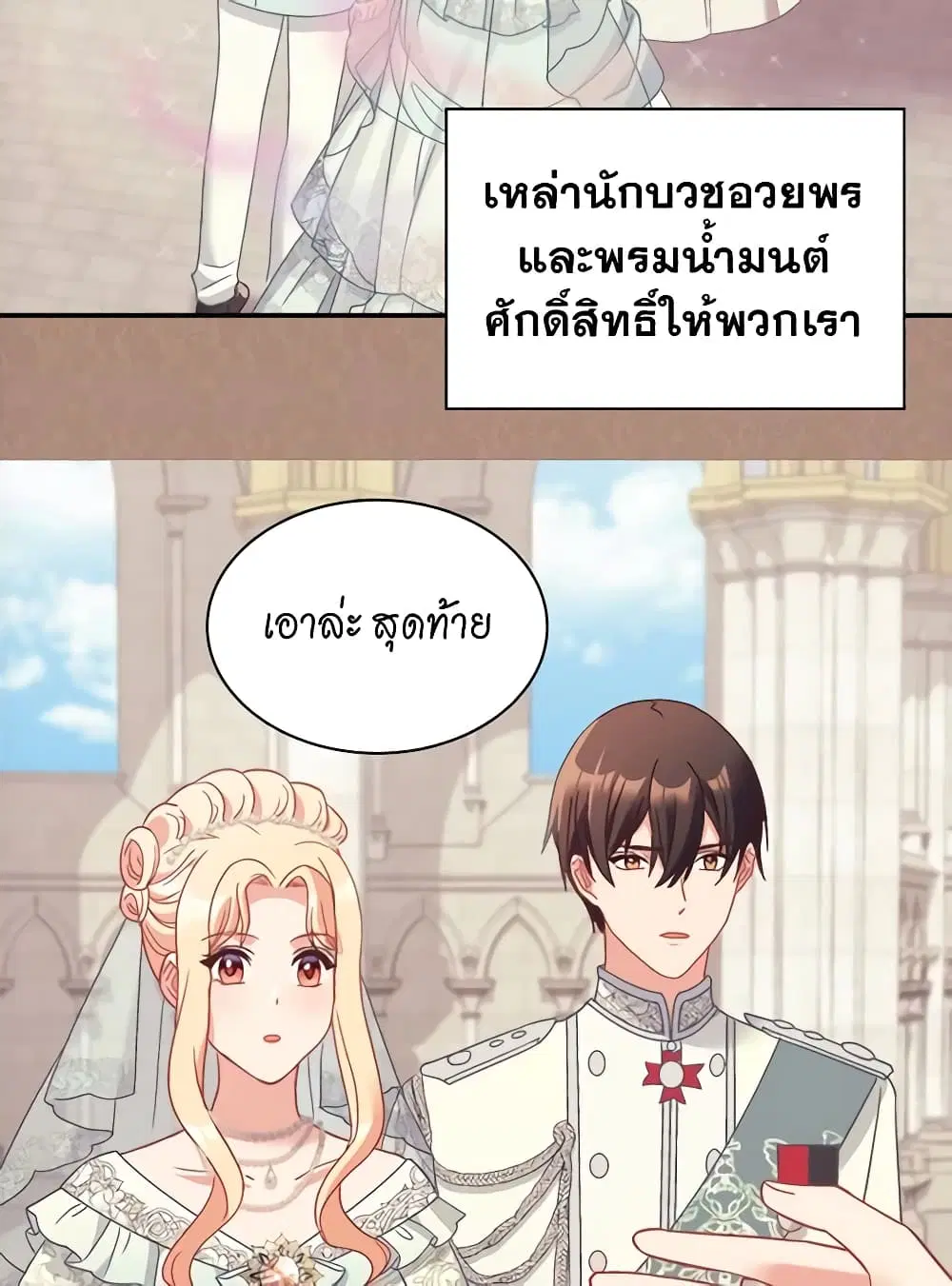 What It Takes to be a Villainess ตอนที่ 147 หน้า 10
