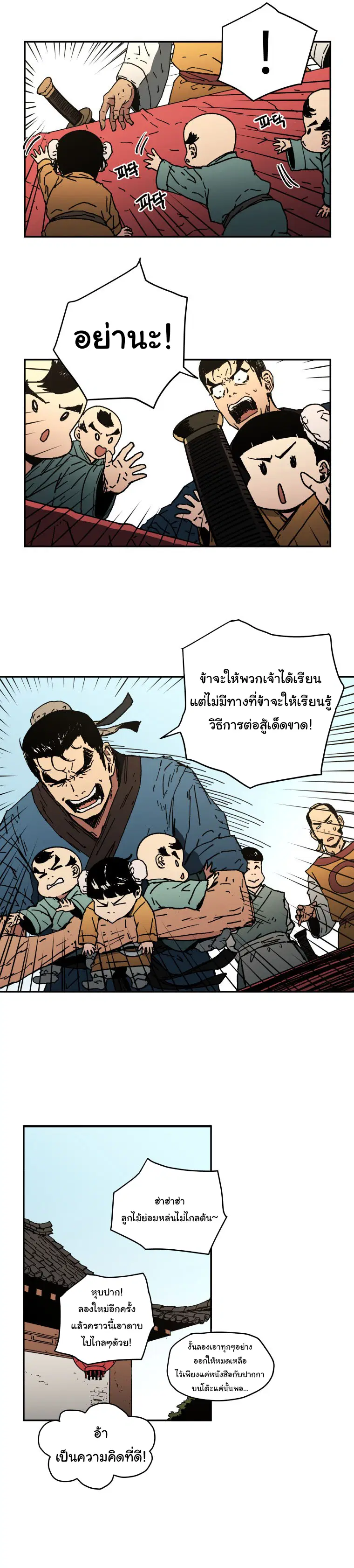 Peerless Dad ตอนที่ 13 หน้า 20