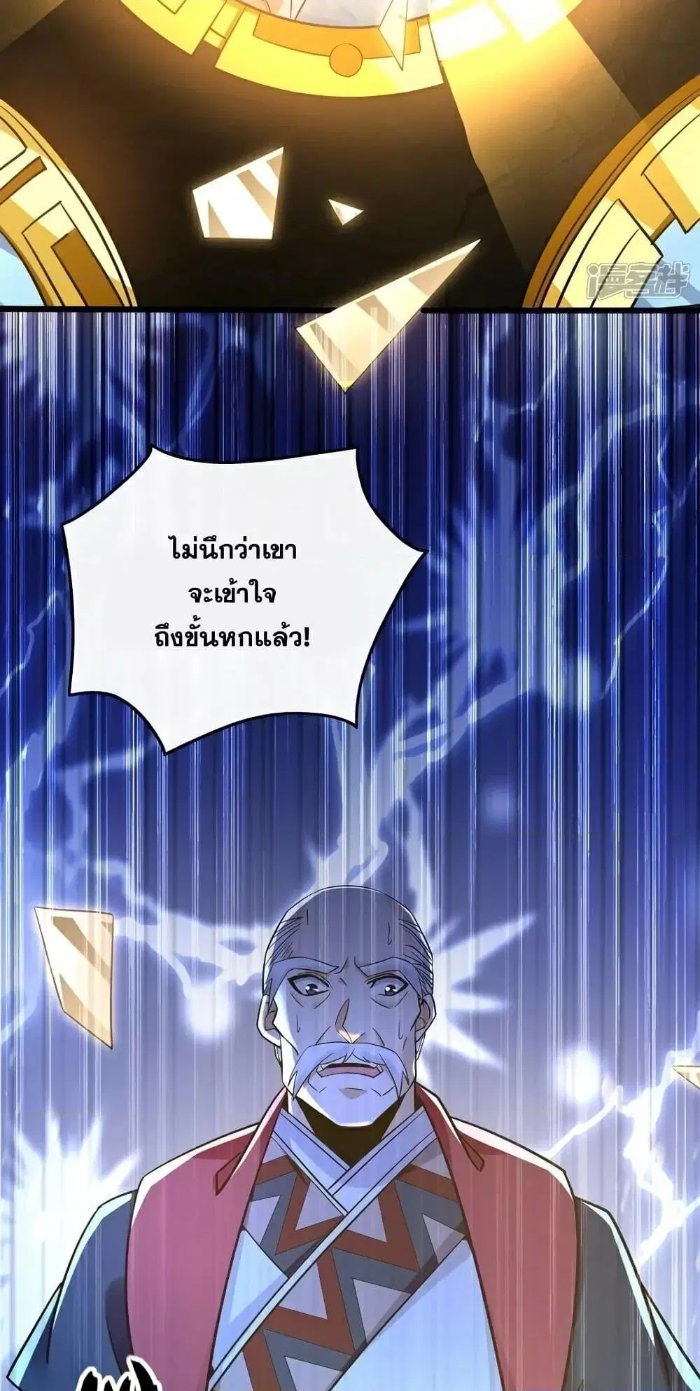 The Ten Great Emperors At The Beginning Are All My Apprentices ตอนที่ 103 หน้า 15