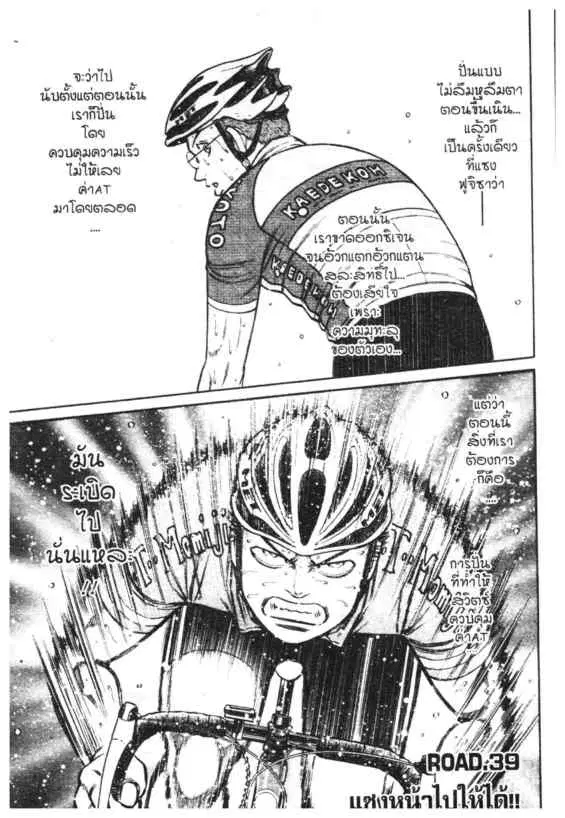Odds GP! ตอนที่ 121 หน้า 18