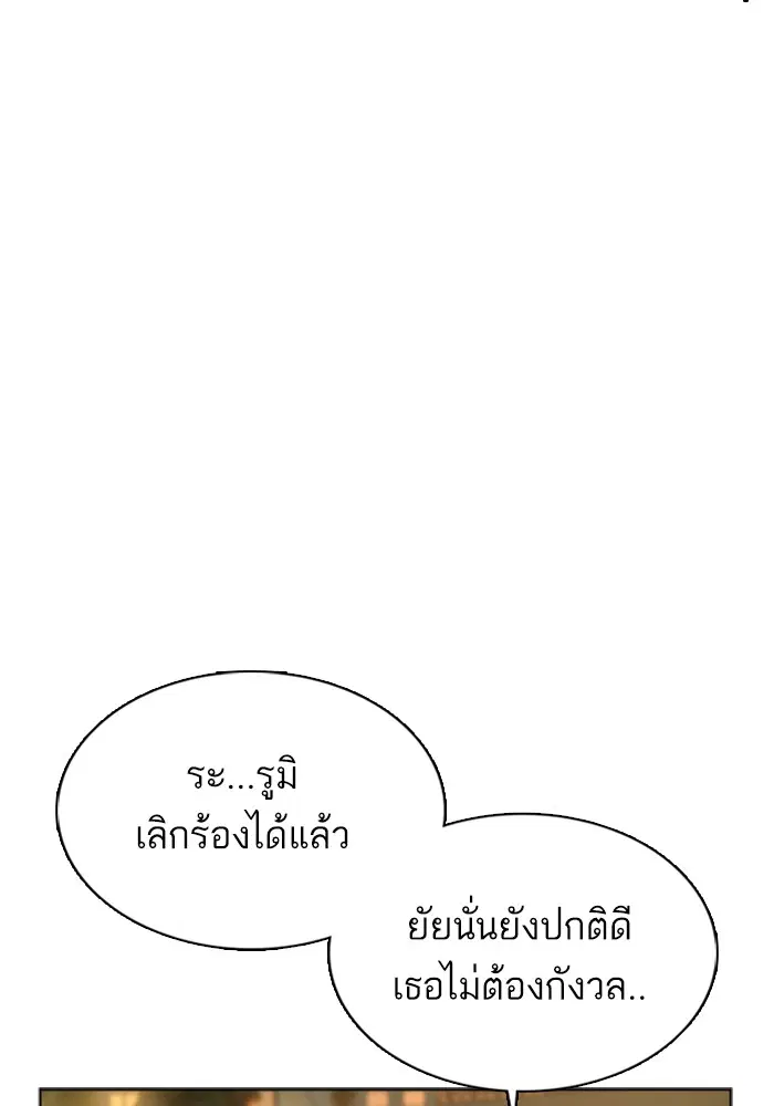 How to Fight ตอนที่ 46 หน้า 165