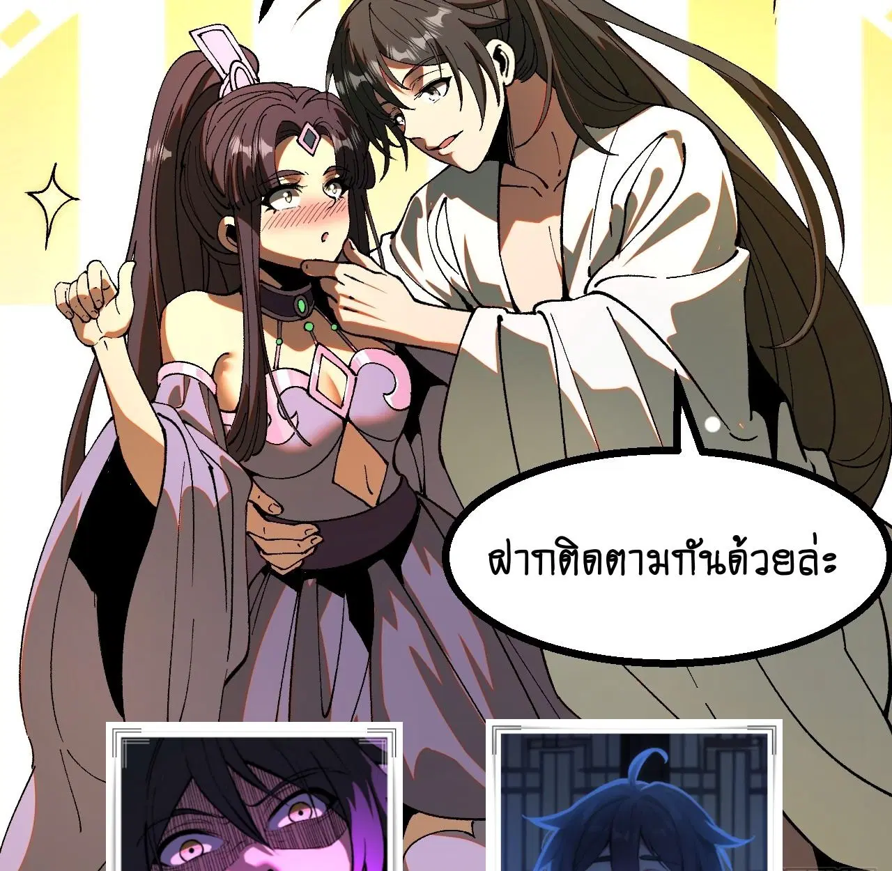 AccidentaIIy Became Famous Throughout History ตอนที่ 35 หน้า 69