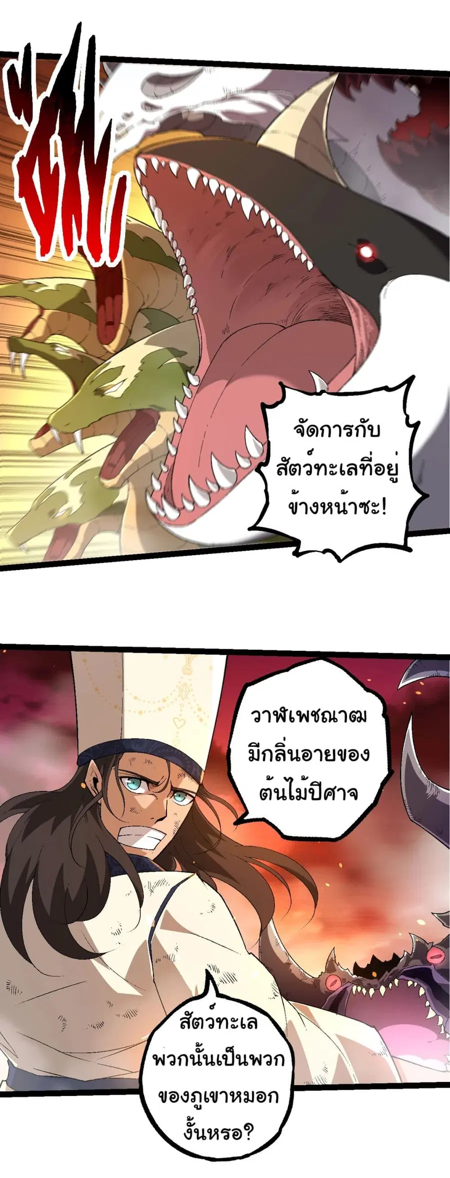 Evolution from the Big Tree ตอนที่ 229 หน้า 18