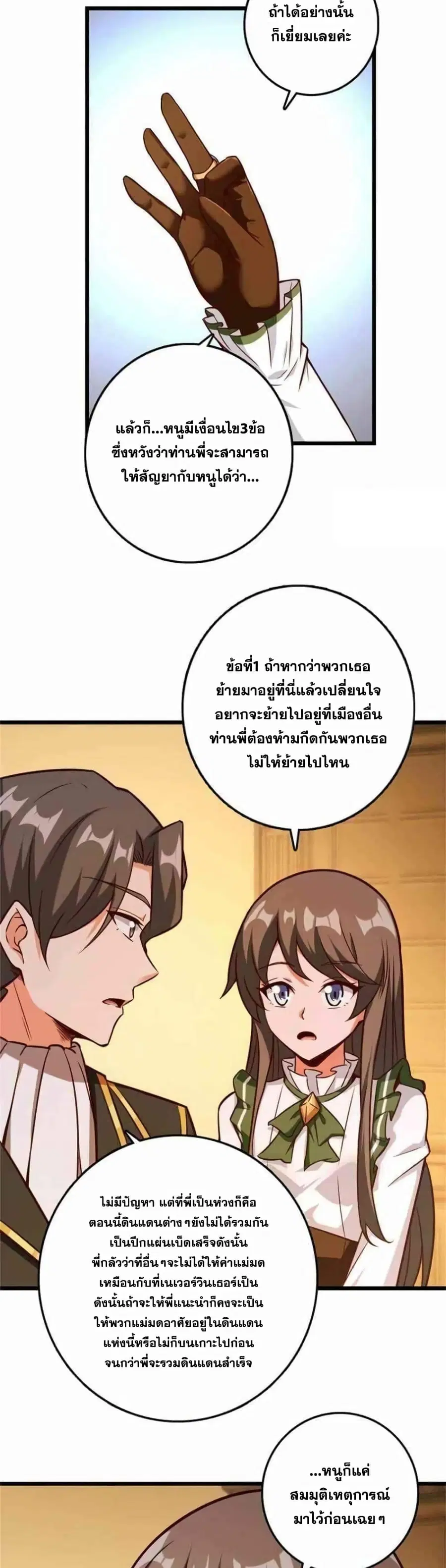 Release That Witch ตอนที่ 365 หน้า 5