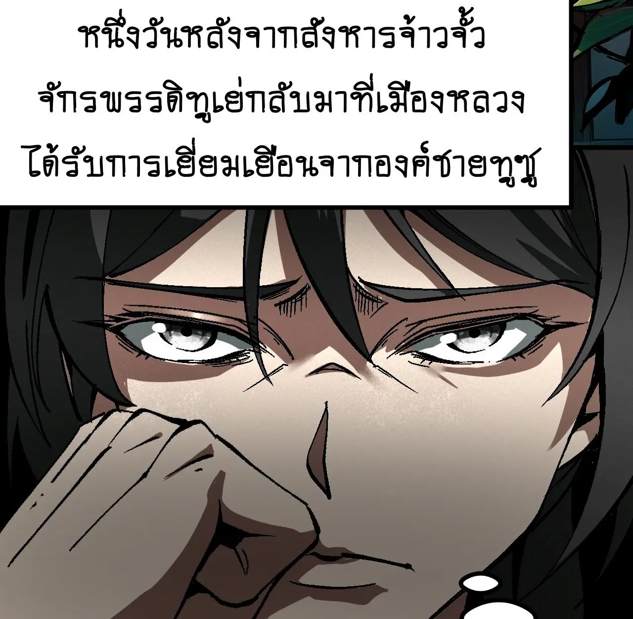 AccidentaIIy Became Famous Throughout History ตอนที่ 36 หน้า 53