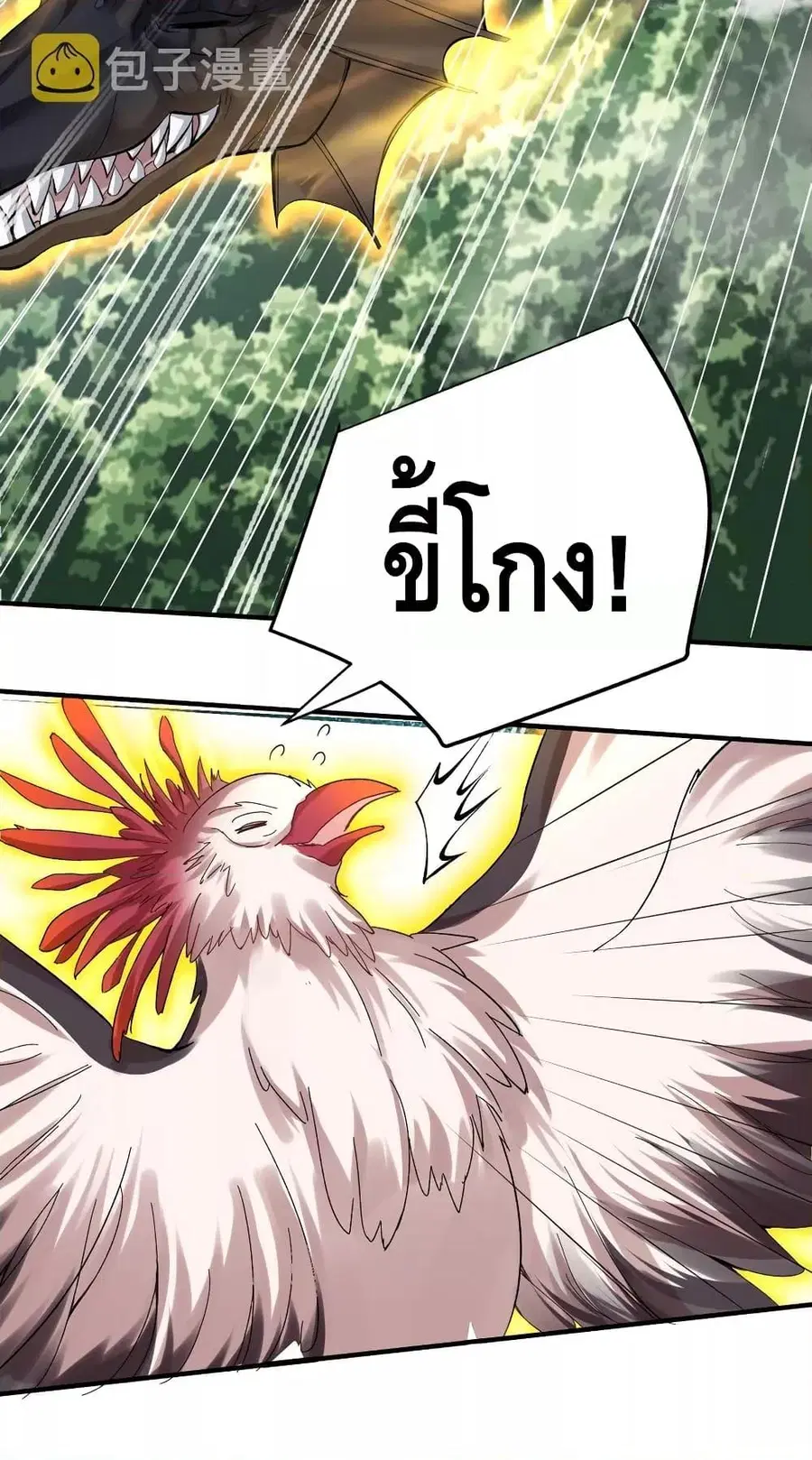 Am I Invincible ตอนที่ 99 หน้า 28