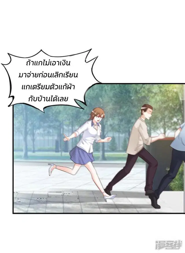 The Strongest Peach Blossom ตอนที่ 23 หน้า 22