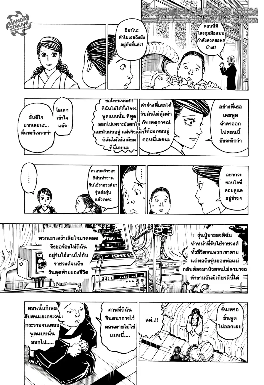 Hunter x Hunter ตอนที่ 371 หน้า 10