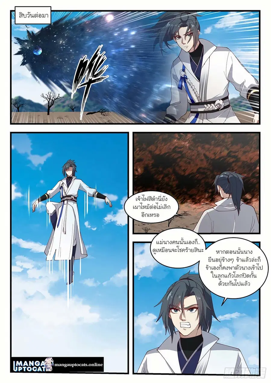 Martial Peak ตอนที่ 1587 หน้า 9