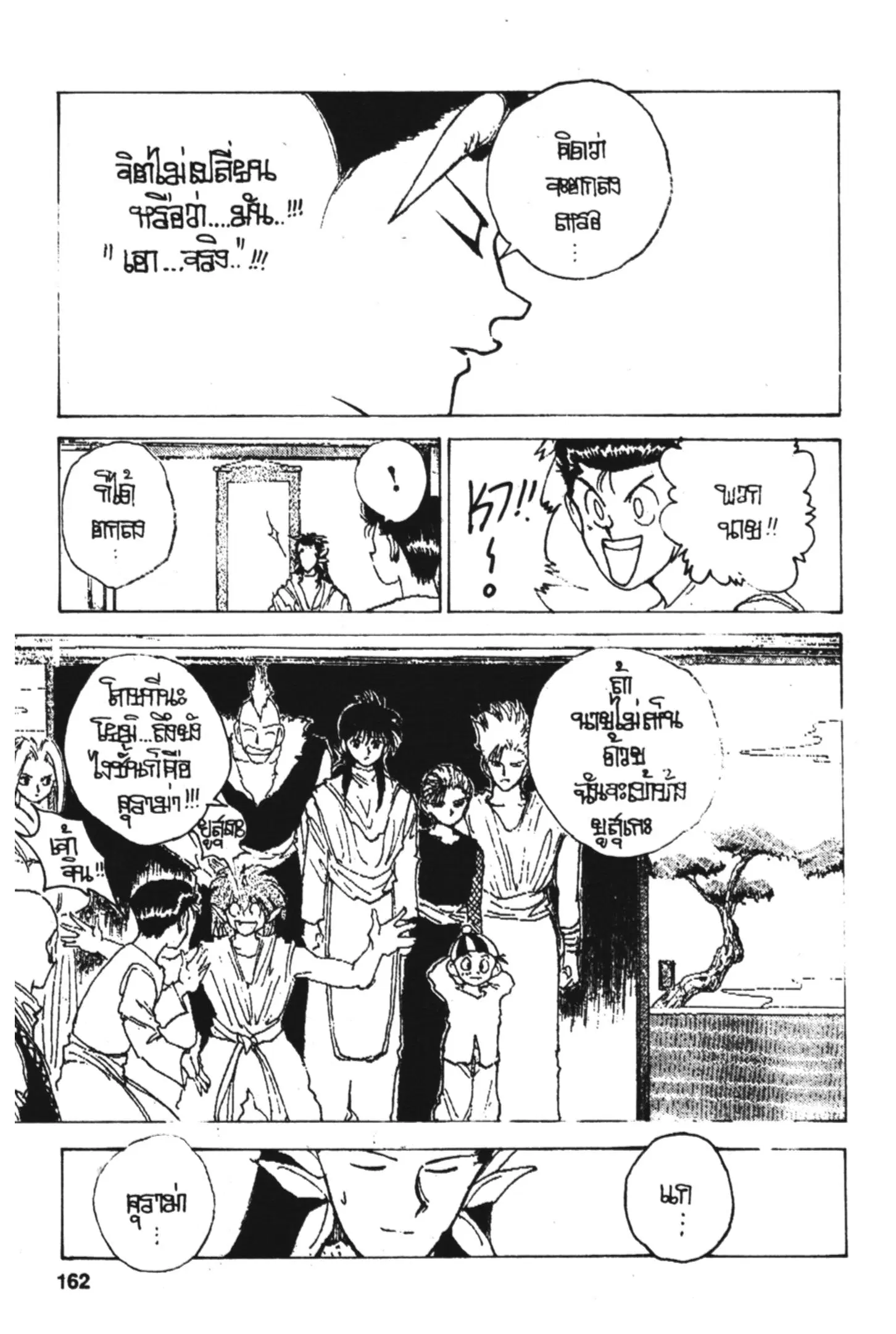 Yu Yu Hakusho ตอนที่ 149 หน้า 17