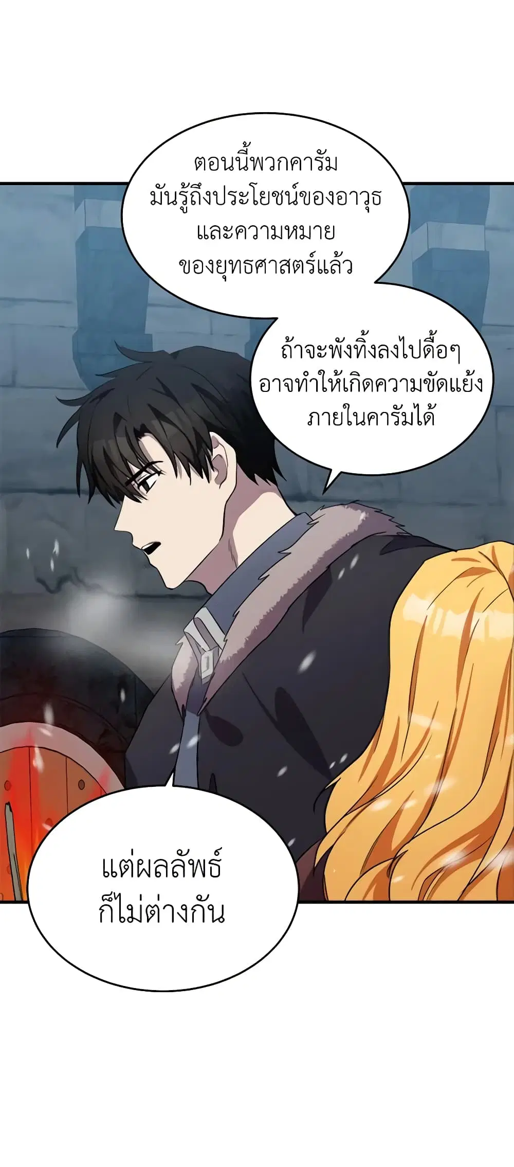 The Villainess Lives Again ตอนที่ 81 หน้า 7