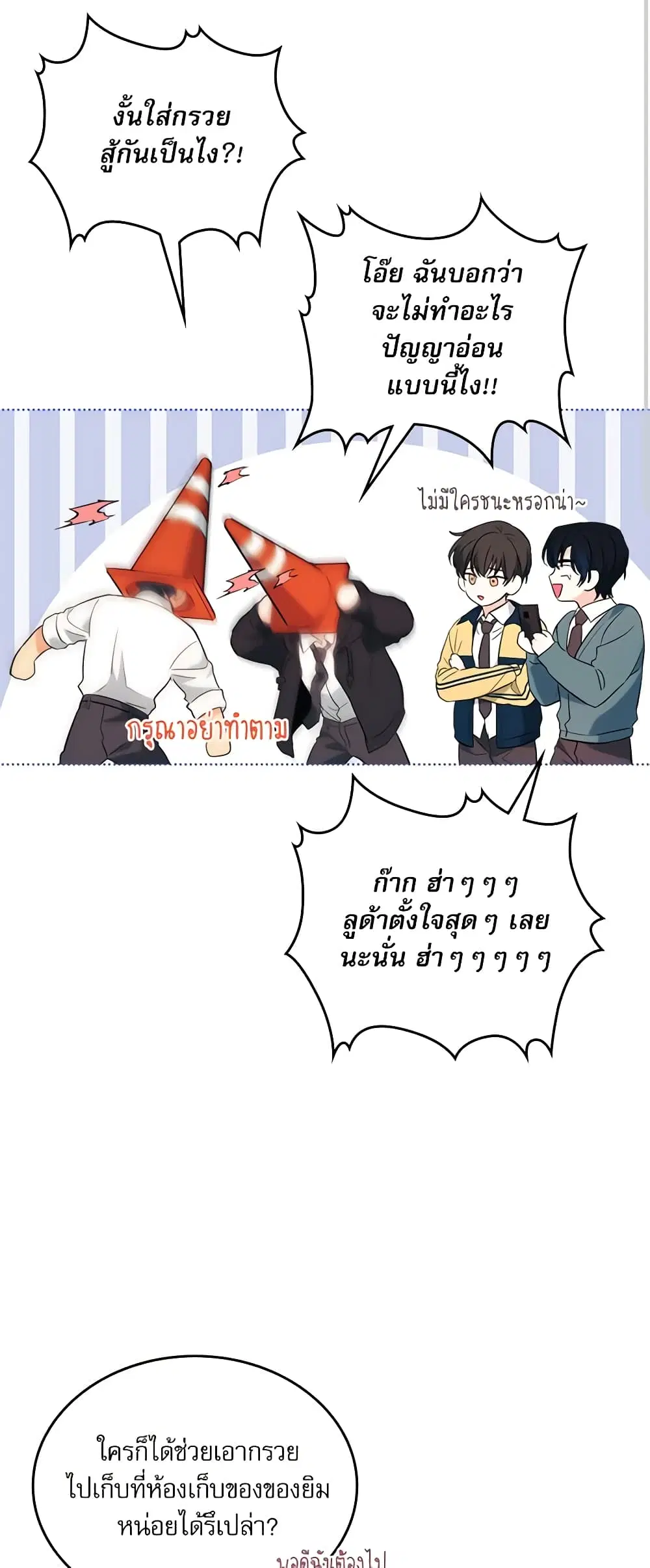 My Life as an Internet Novel ตอนที่ 175 หน้า 25