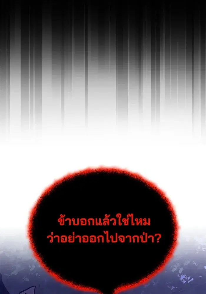 The Lazy Lord Masters the Sword ตอนที่ 127 หน้า 14
