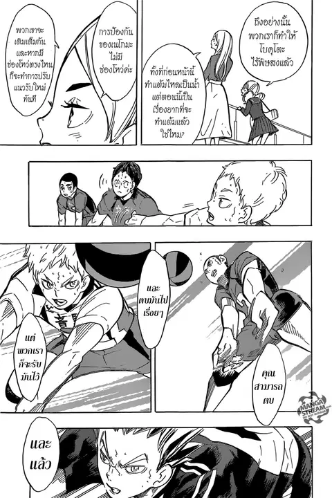 Haikyuu!! ตอนที่ 194 หน้า 17
