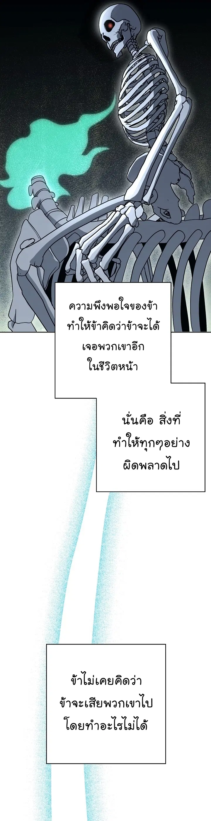 Skeleton Soldier ตอนที่ 200 หน้า 16