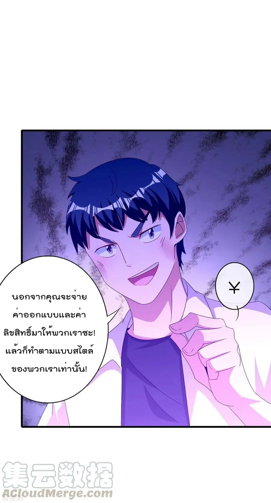 I am The Richest in The World ตอนที่ 241 หน้า 31