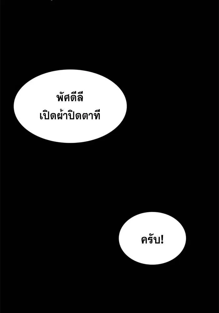 True Education ตอนที่ 31 หน้า 49