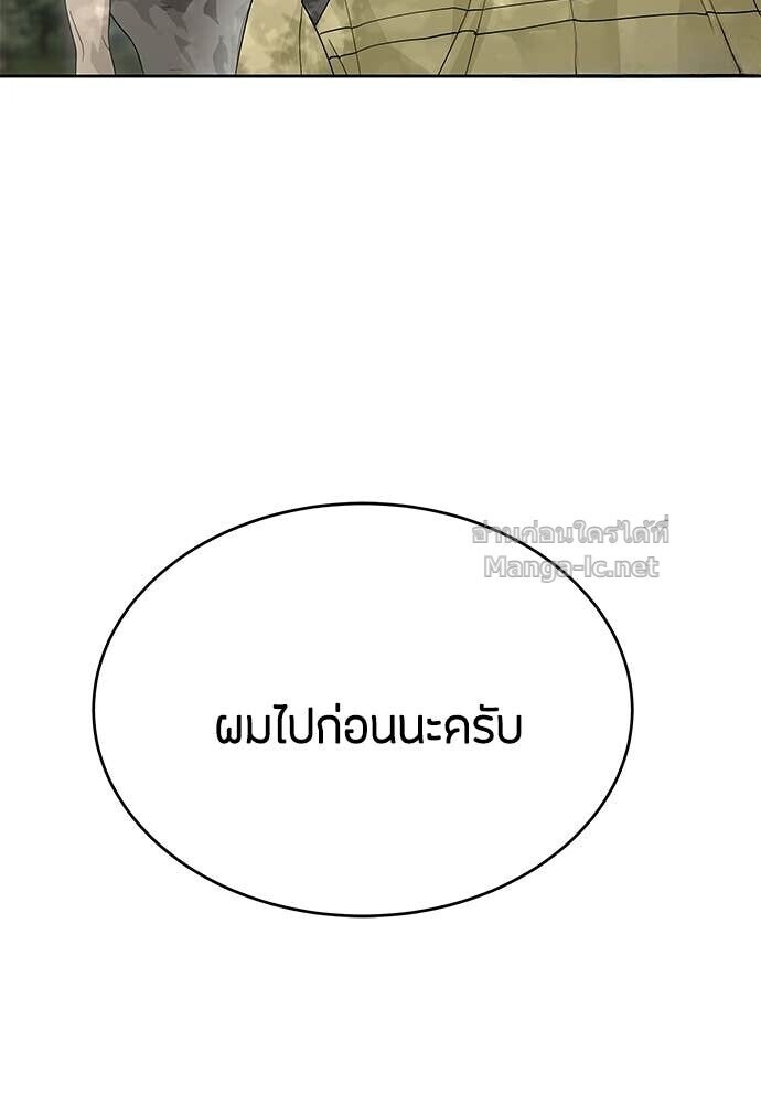 Special Civil Servant กองกำลังพิเศษหมอกสีเหลือง ตอนที่ 61 หน้า 73
