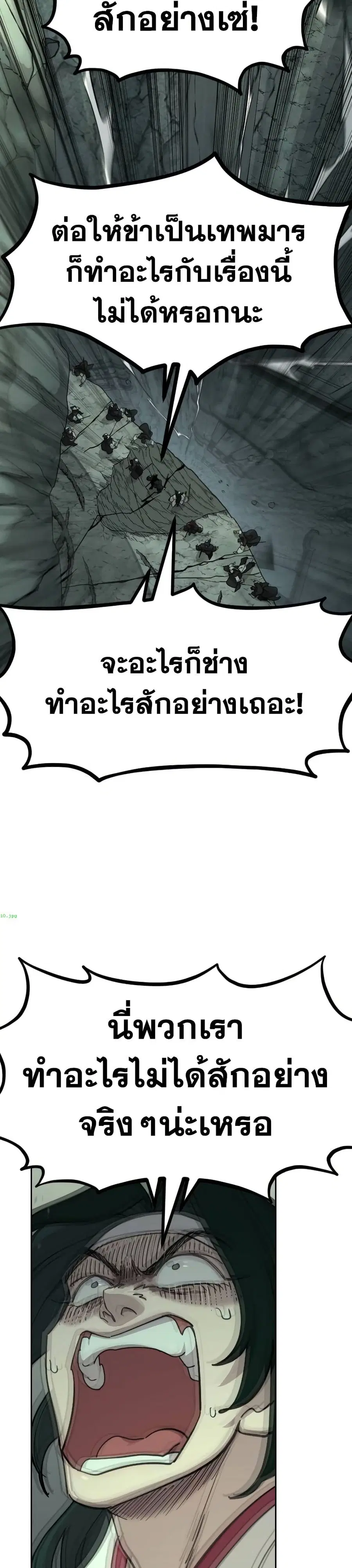 Return of the Mount Hua Sect ตอนที่ 107 หน้า 22