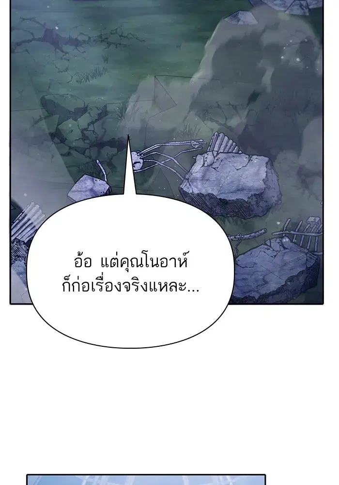 The S-Classes That I Raised (My S-Class Hunters) ตอนที่ 76 หน้า 113