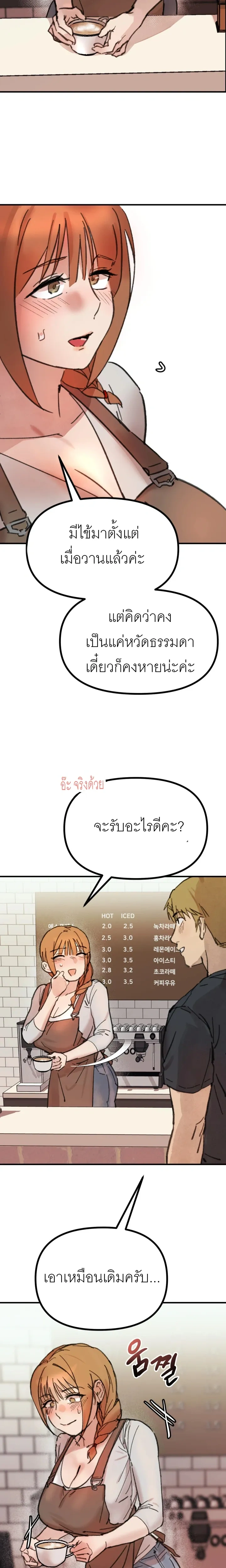 Give Me a Glass of Milk! – ขอนมแก้วหนึ่งครับ! ตอนที่ 1 หน้า 14