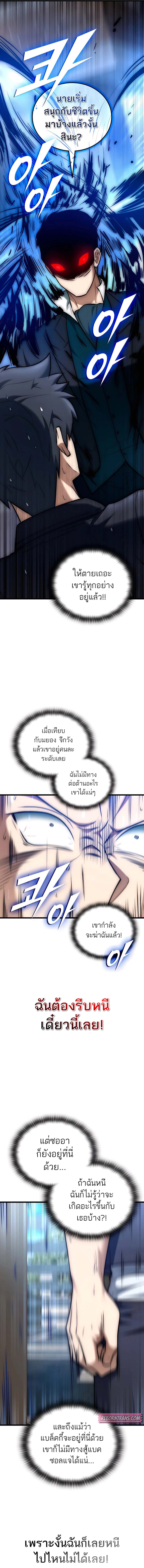Subscribed To The Transcendental Channels แค่กดสับตะไคร้ ก็ได้พลังมาเฉยเลย ตอนที่ 27 หน้า 7
