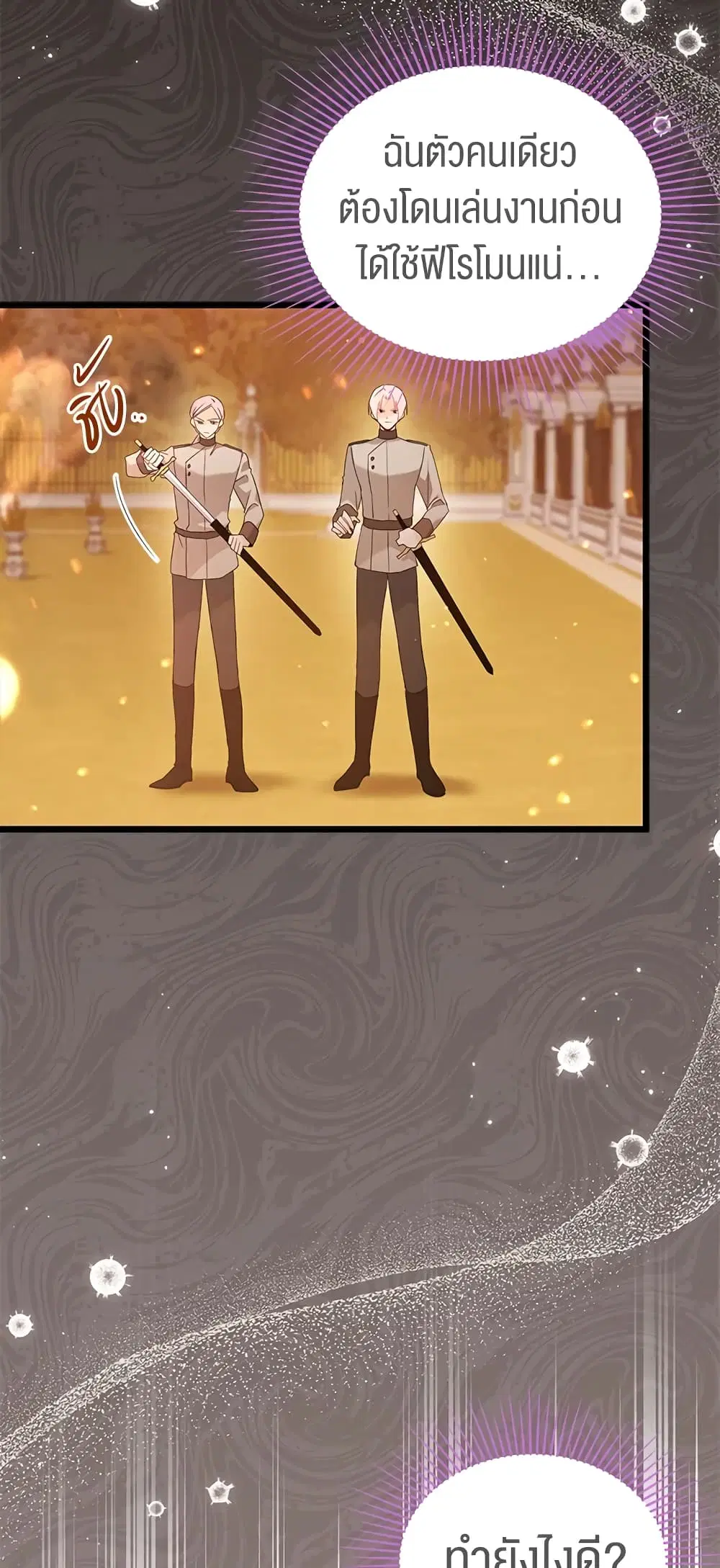 The Symbiotic Relationship Between a Panther and a Rabbit ตอนที่ 68 หน้า 21