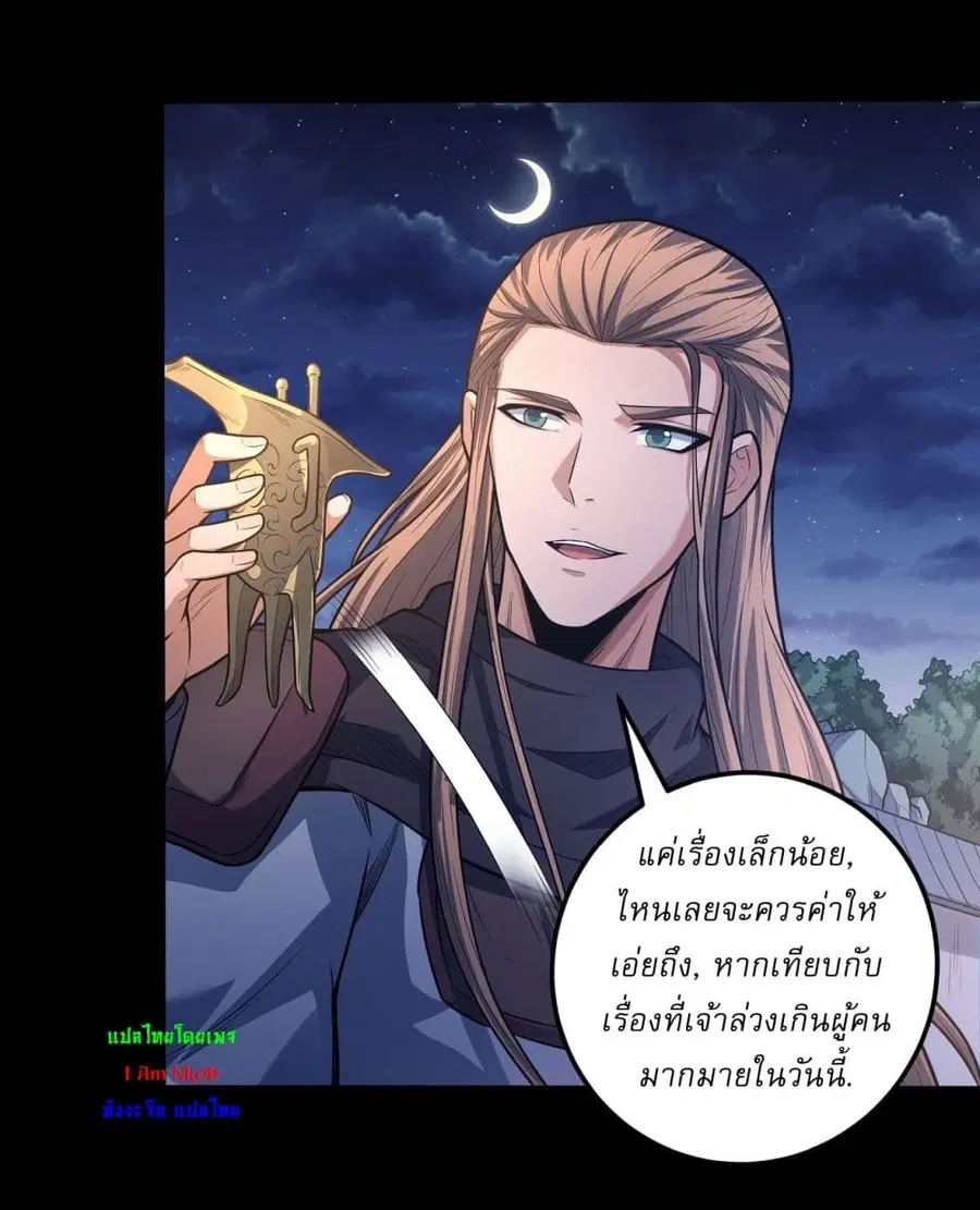 God of Martial Arts ตอนที่ 600 หน้า 11