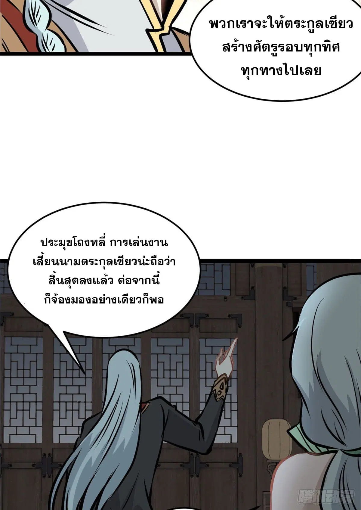 All Hail the Sect Leader ตอนที่ 97 หน้า 38