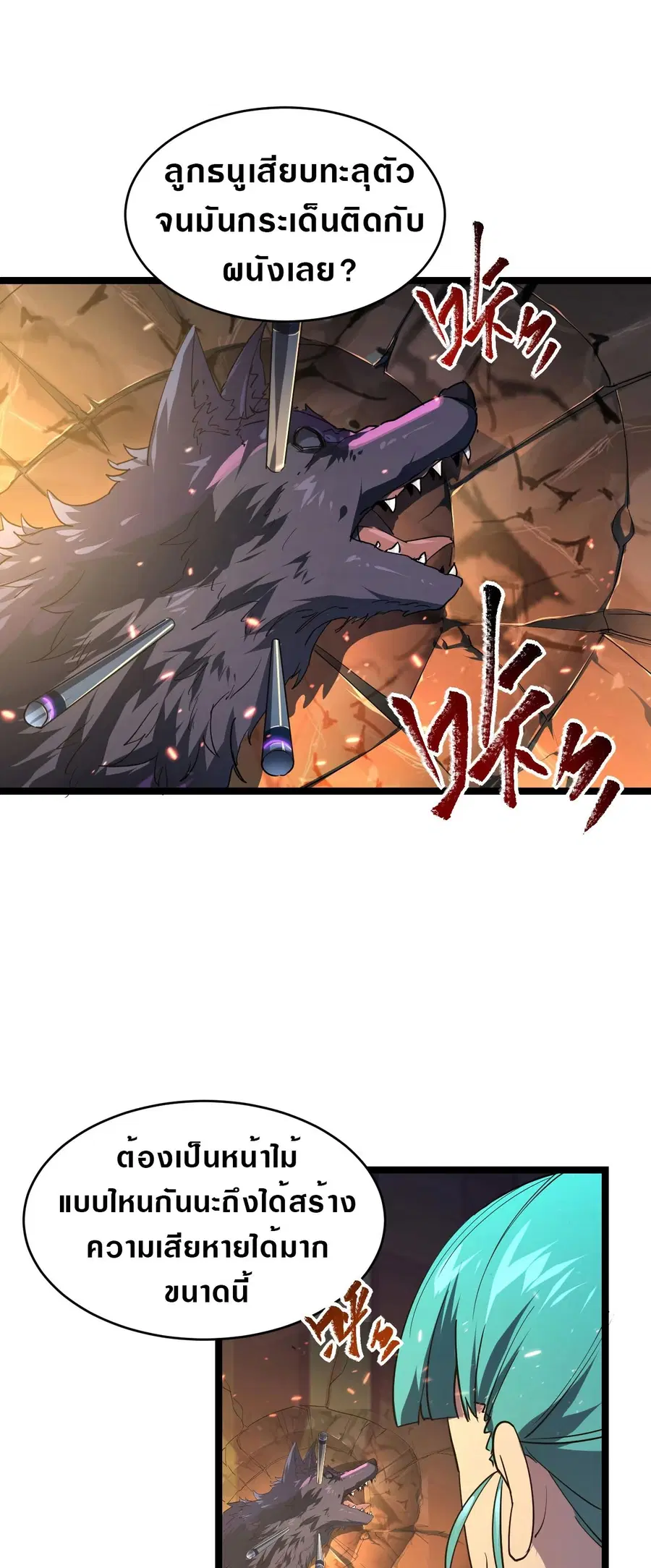 Rise From The Rubble ตอนที่ 80 หน้า 22