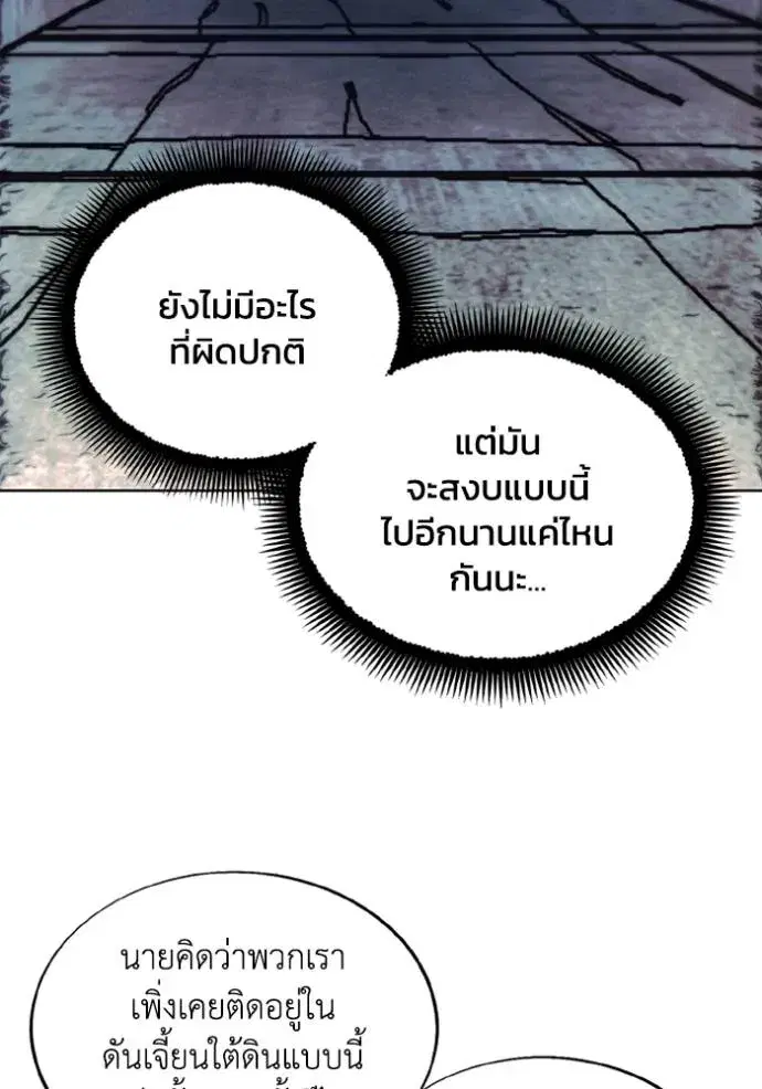 How to Live as a Villain ตอนที่ 148 หน้า 67