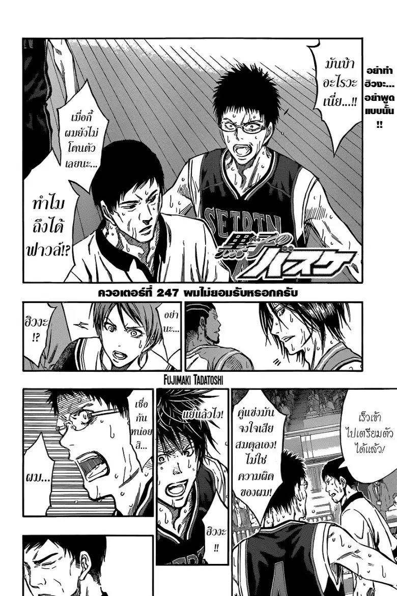 Kuroko no Basuke ตอนที่ 247 หน้า 2
