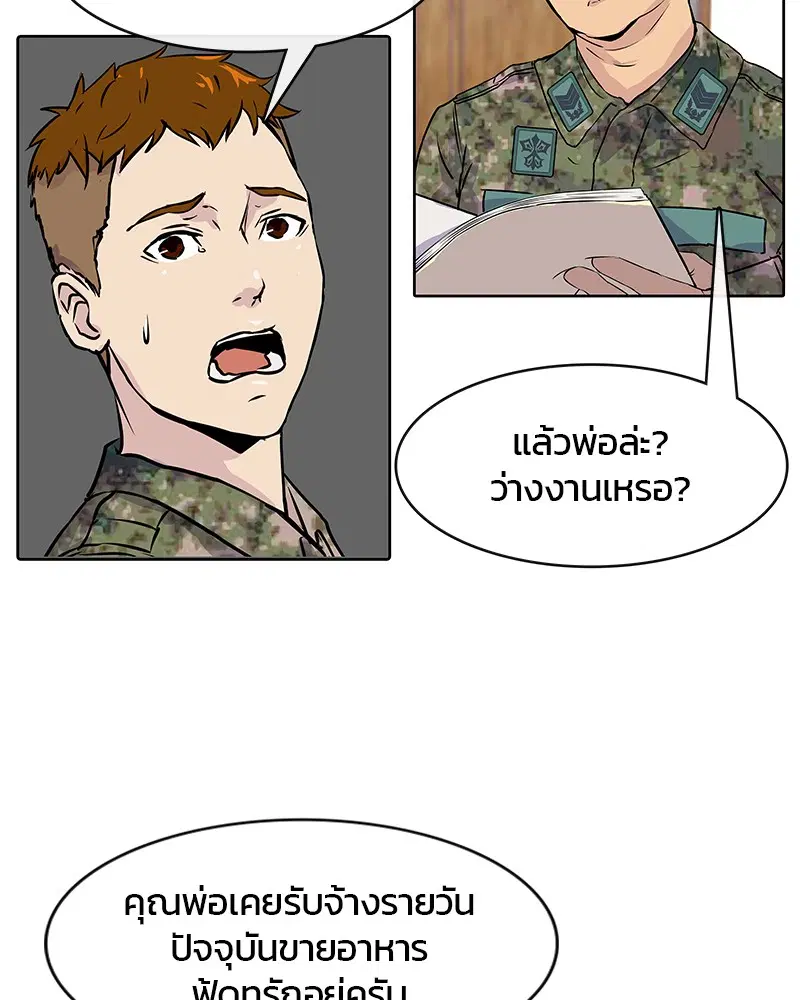 Kitchen Soldier ตอนที่ 1 หน้า 40