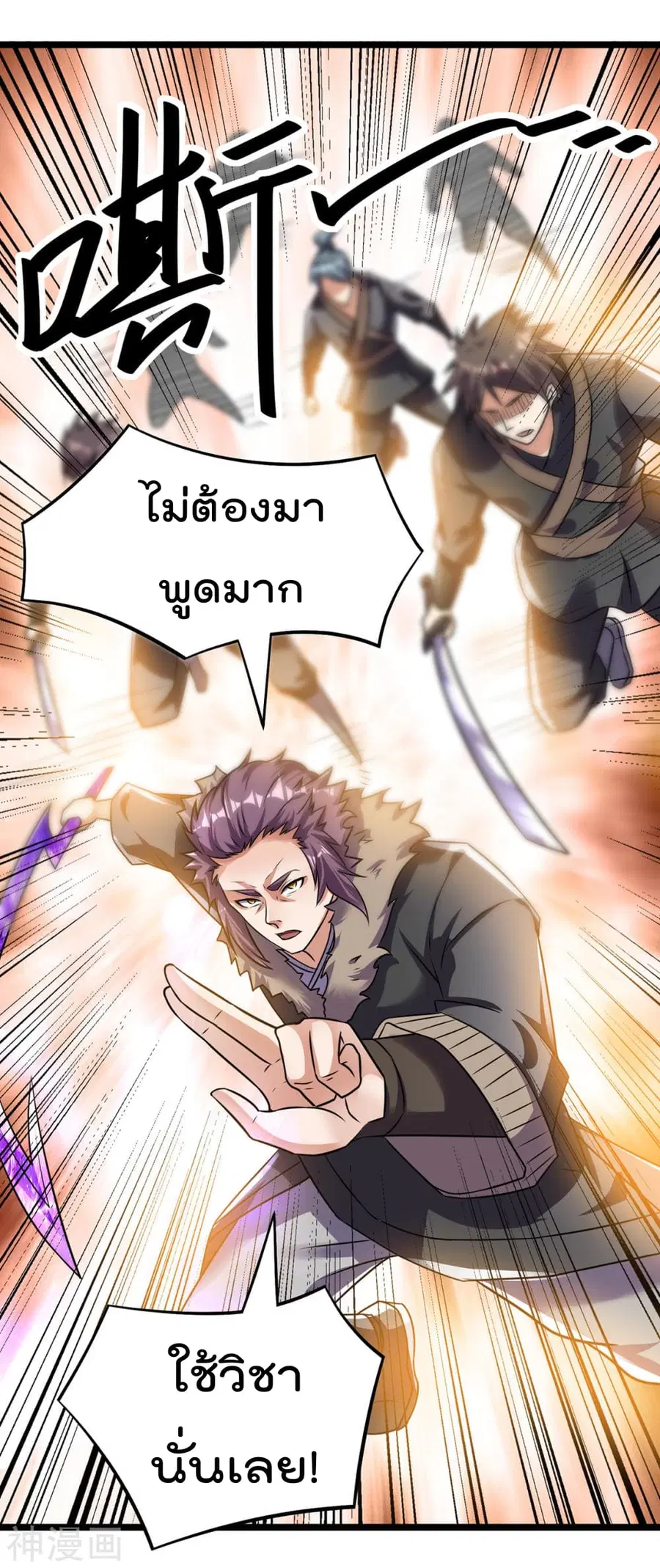 Immortal King of City ตอนที่ 133 หน้า 37