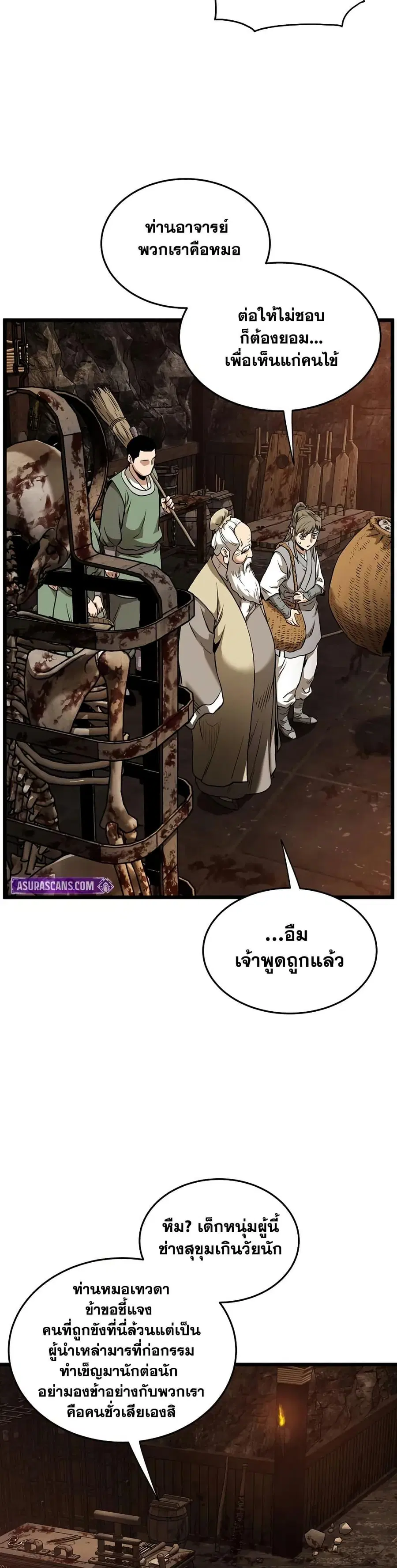 Murim Login ตอนที่ 229 หน้า 22
