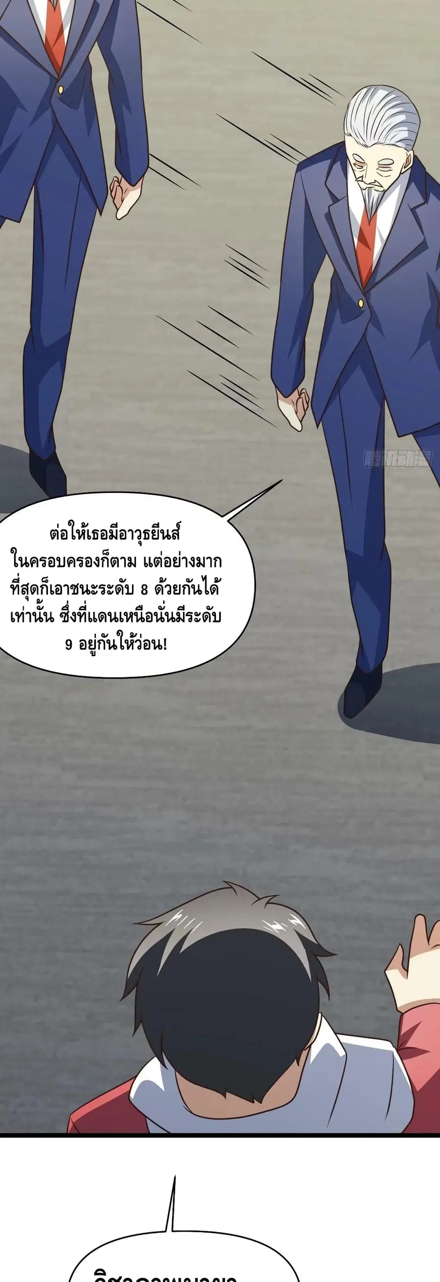 High Energy Strikes ตอนที่ 247 หน้า 38
