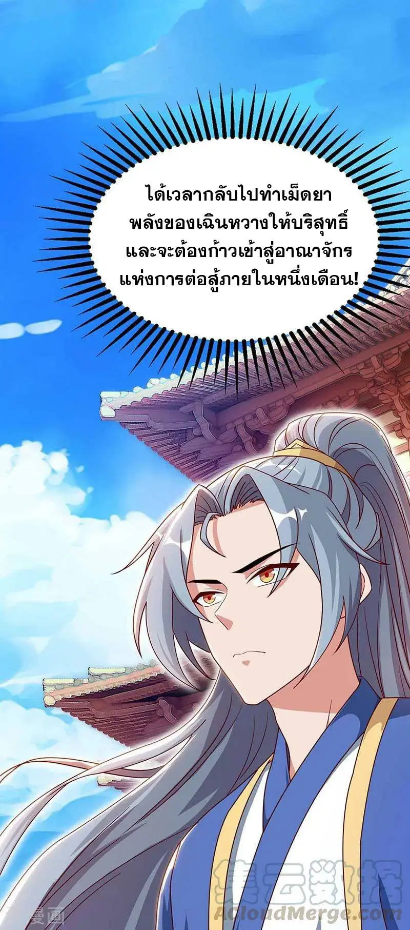 Reborn 80,000 years ตอนที่ 91 หน้า 22