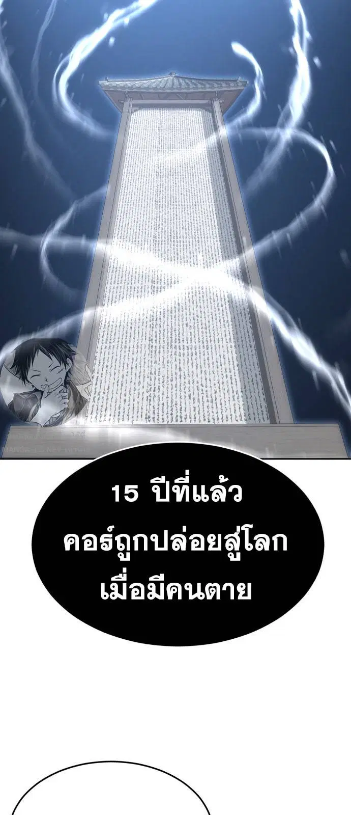 The Boy of Death ตอนที่ 167 หน้า 93