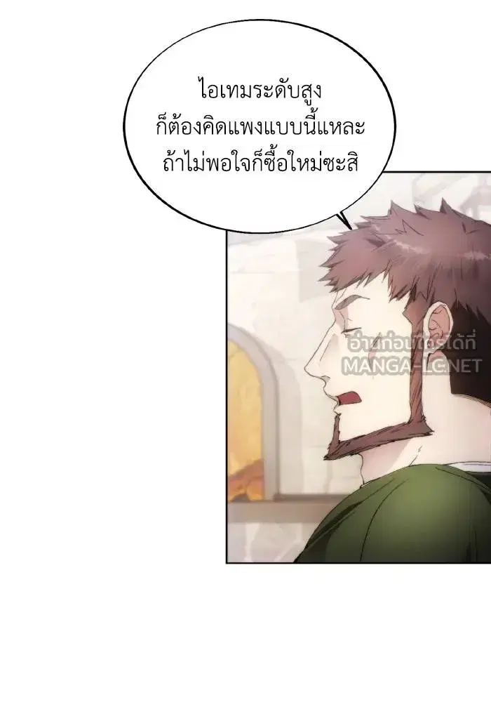 How to Live as a Villain ตอนที่ 85 หน้า 6