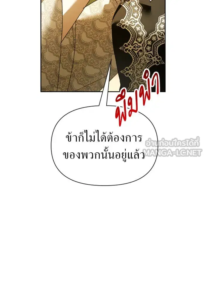 Your Throne ตอนที่ 105 หน้า 27