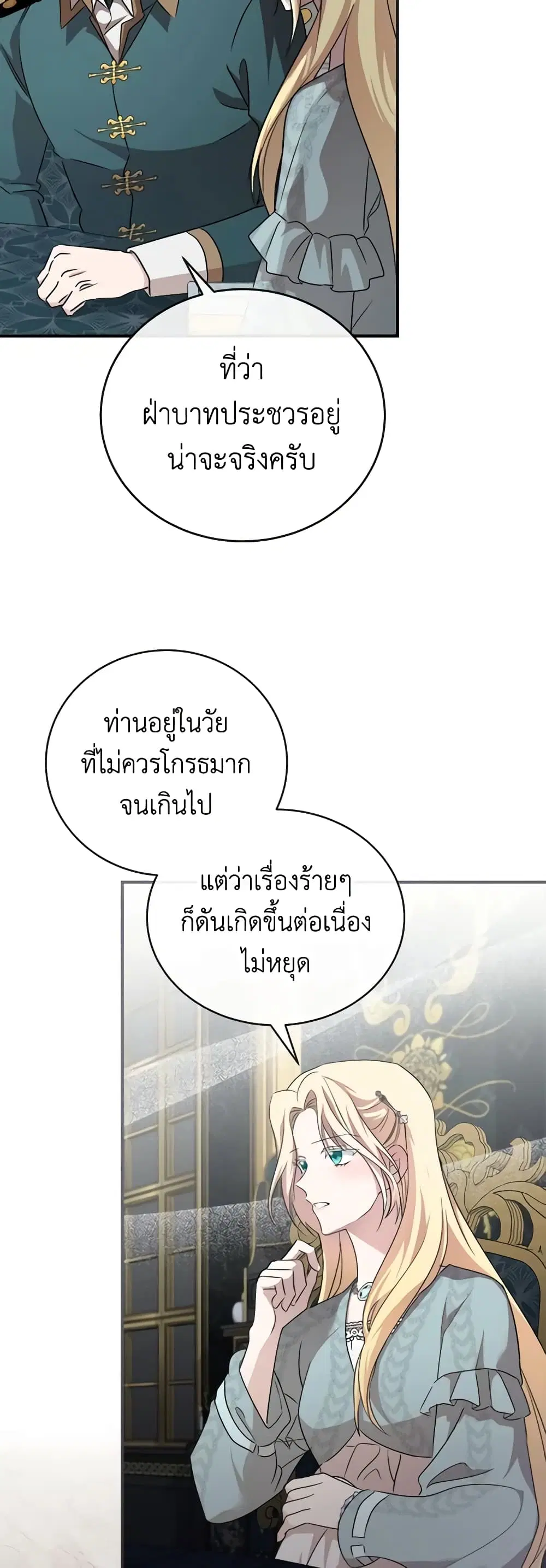 The Villainess Lives Again ตอนที่ 157 หน้า 22