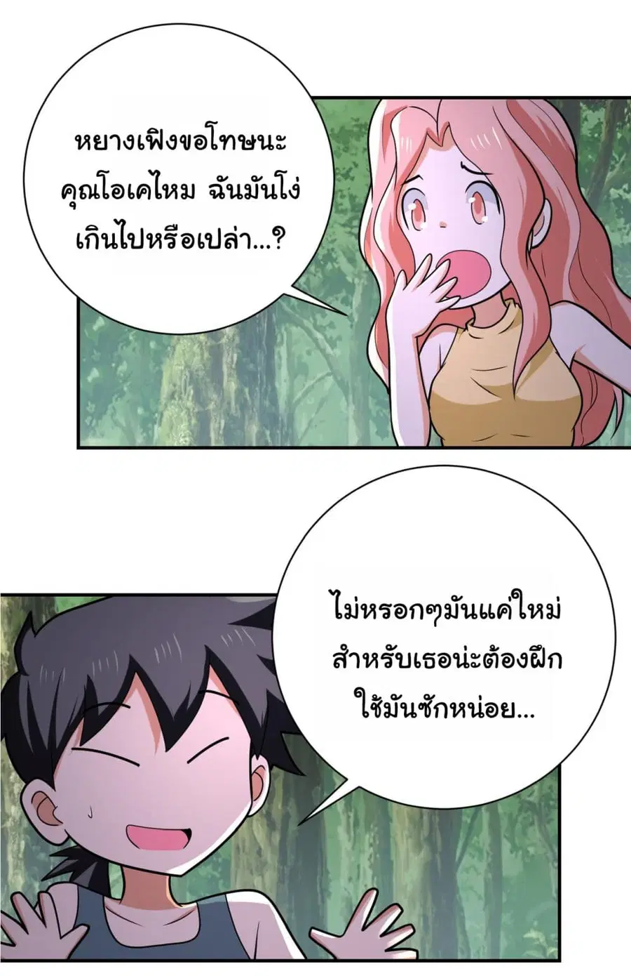 Apocalyptic Super System ตอนที่ 305 หน้า 21