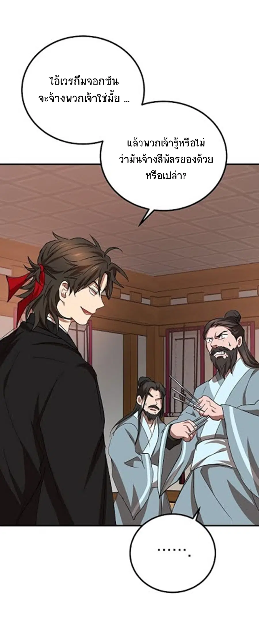 Path of the Shaman ตอนที่ 26 หน้า 42