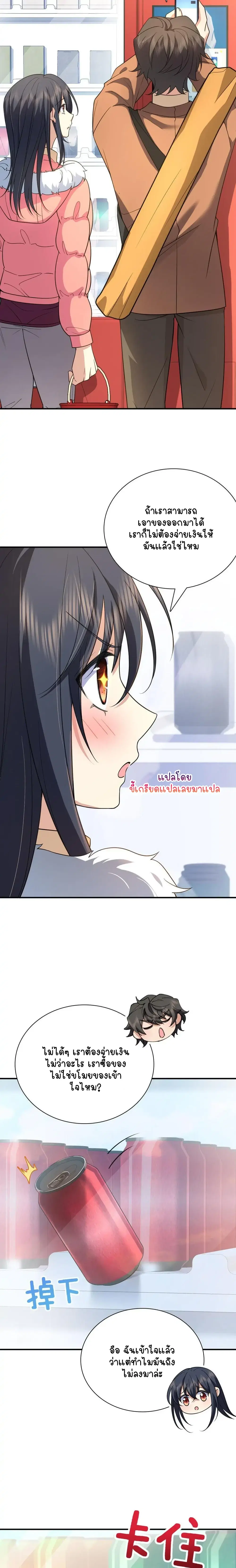 My Wife Is From a Thousand Years Ago ตอนที่ 86 หน้า 9