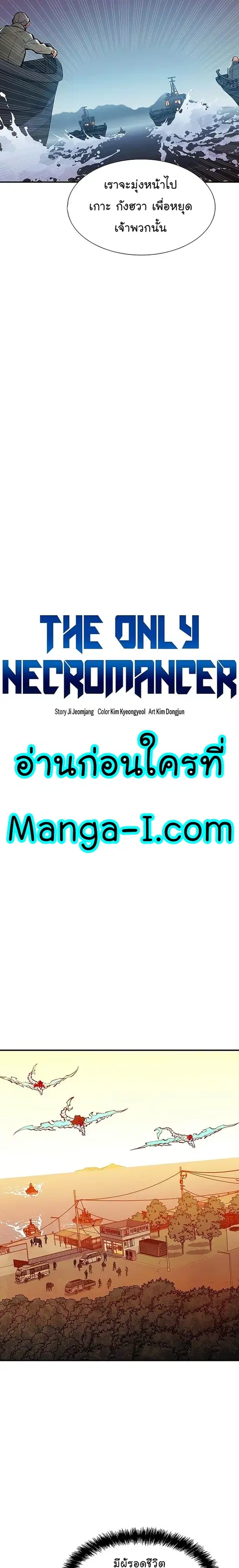 The Lone Necromancer ตอนที่ 85 หน้า 17