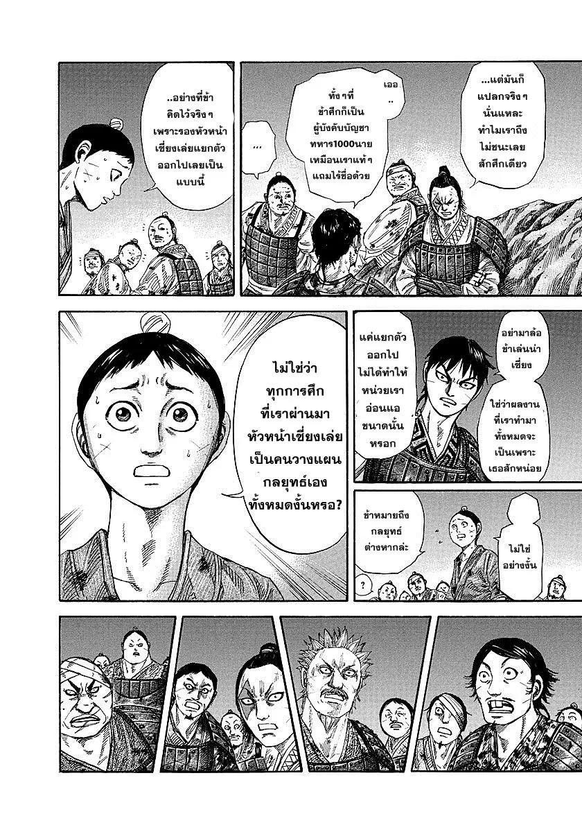 Kingdom ตอนที่ 244 หน้า 10