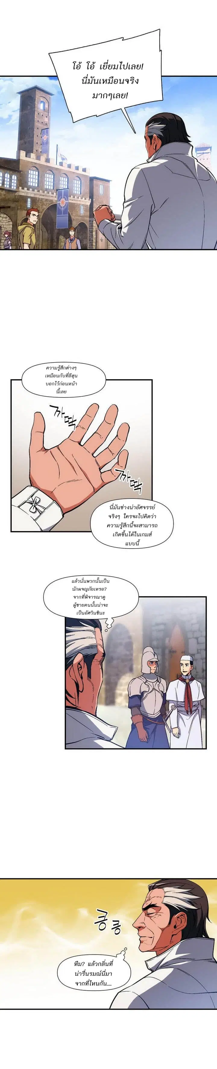 Legendary Moonlight Sculptor ตอนที่ 78 หน้า 14