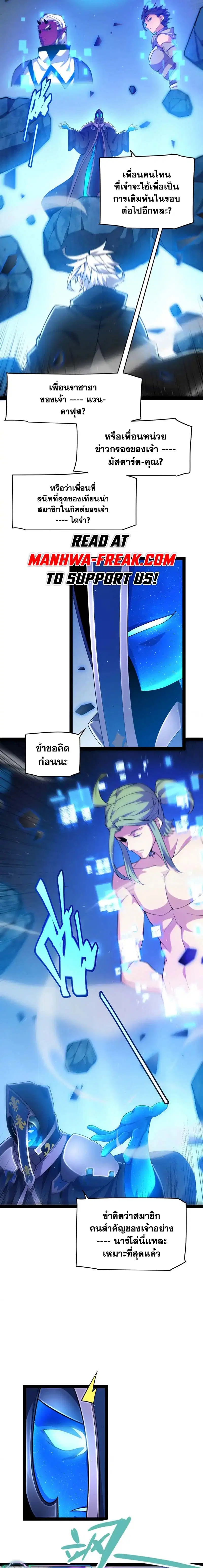 The Game That I Came From ตอนที่ 239 หน้า 4