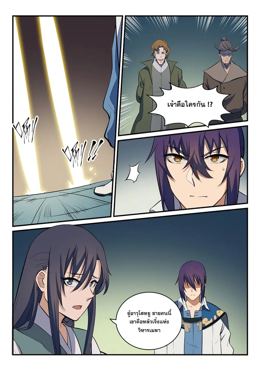 Bailian Chengshen ตอนที่ 303 หน้า 14