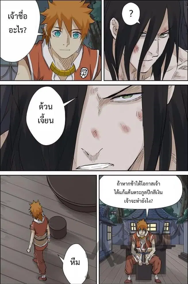 Tales of Demons and Gods ตอนที่ 155 หน้า 15